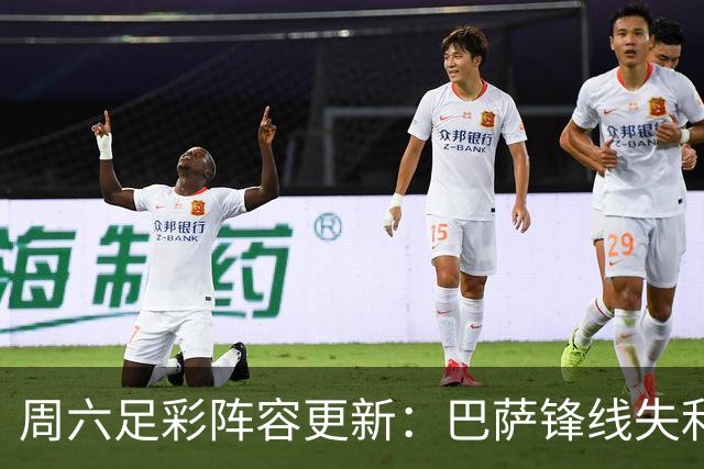 周六足彩阵容更新：巴萨锋线失利，曼联伤兵满营